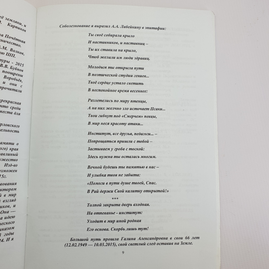 Д. Щипаков "Информационный бюллетень - 2015 НИТИ сотворчества" 2015г.. Картинка 6