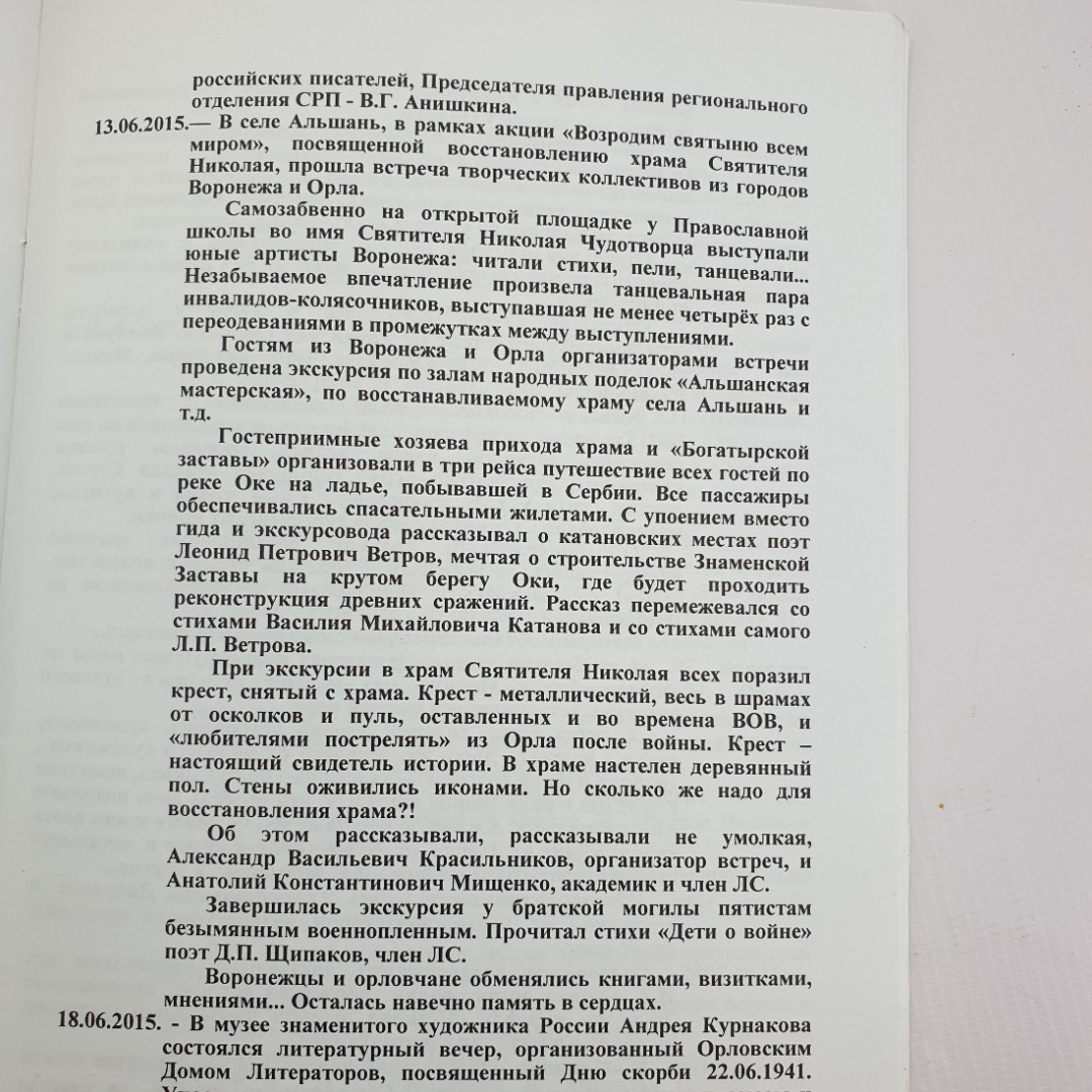 Д. Щипаков "Информационный бюллетень - 2015 НИТИ сотворчества" 2015г.. Картинка 7