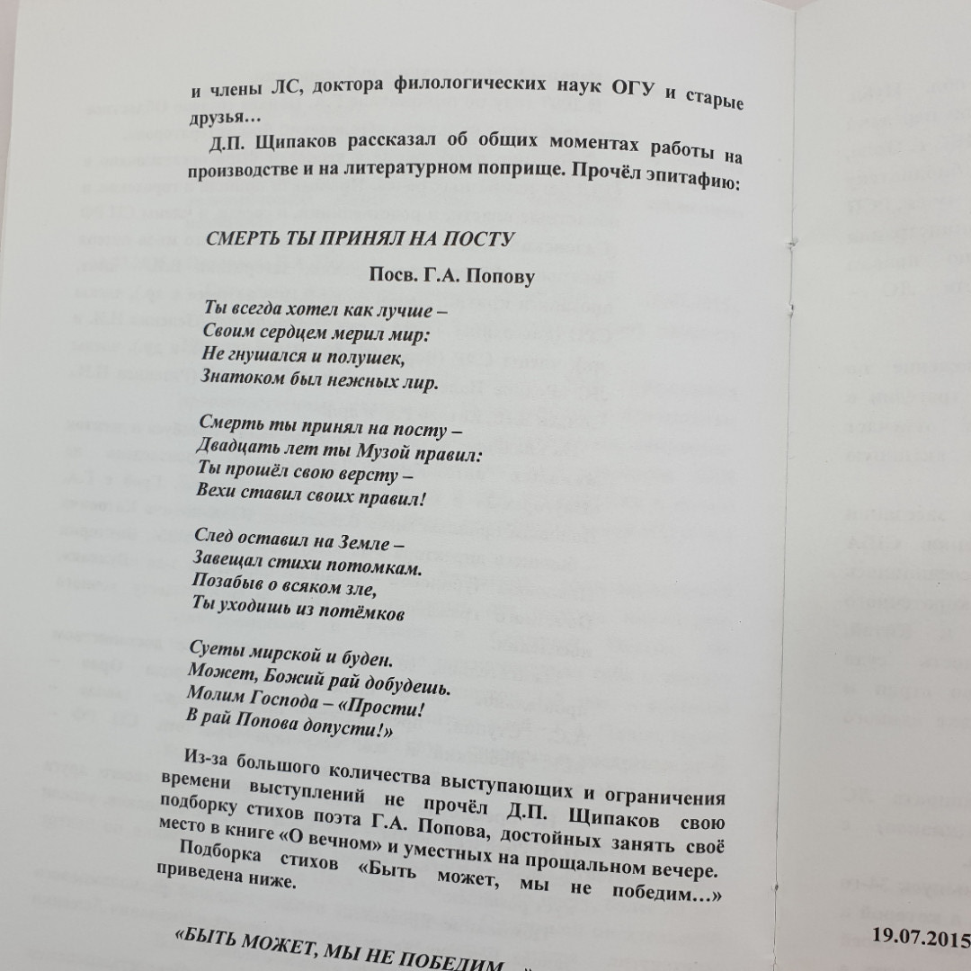 Д. Щипаков "Информационный бюллетень - 2015 НИТИ сотворчества" 2015г.. Картинка 9