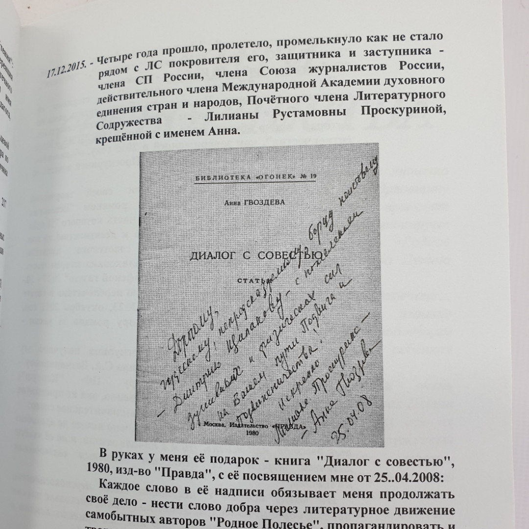 Д. Щипаков "Информационный бюллетень - 2015 НИТИ сотворчества" 2015г.. Картинка 11