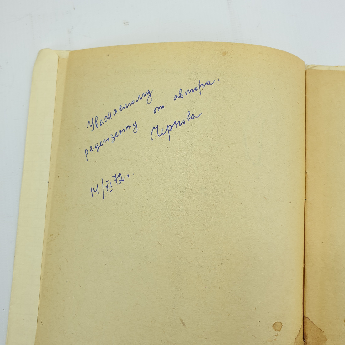 "Братья по оружию. Из истории интернациональных связей трудящихся." И. Н. Чернова 1972 г. Орел. Картинка 5