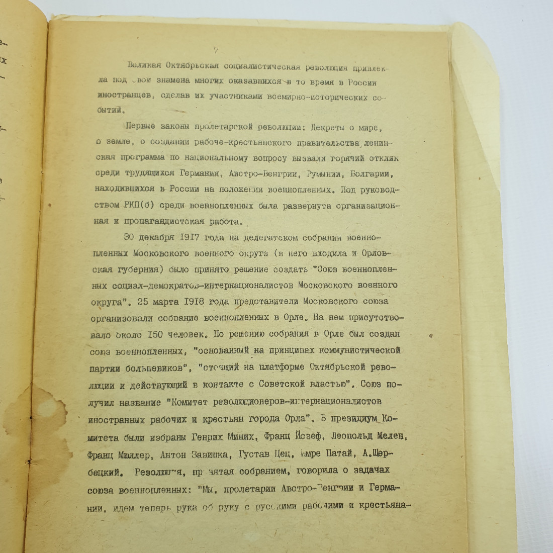 "Братья по оружию. Из истории интернациональных связей трудящихся." И. Н. Чернова 1972 г. Орел. Картинка 6