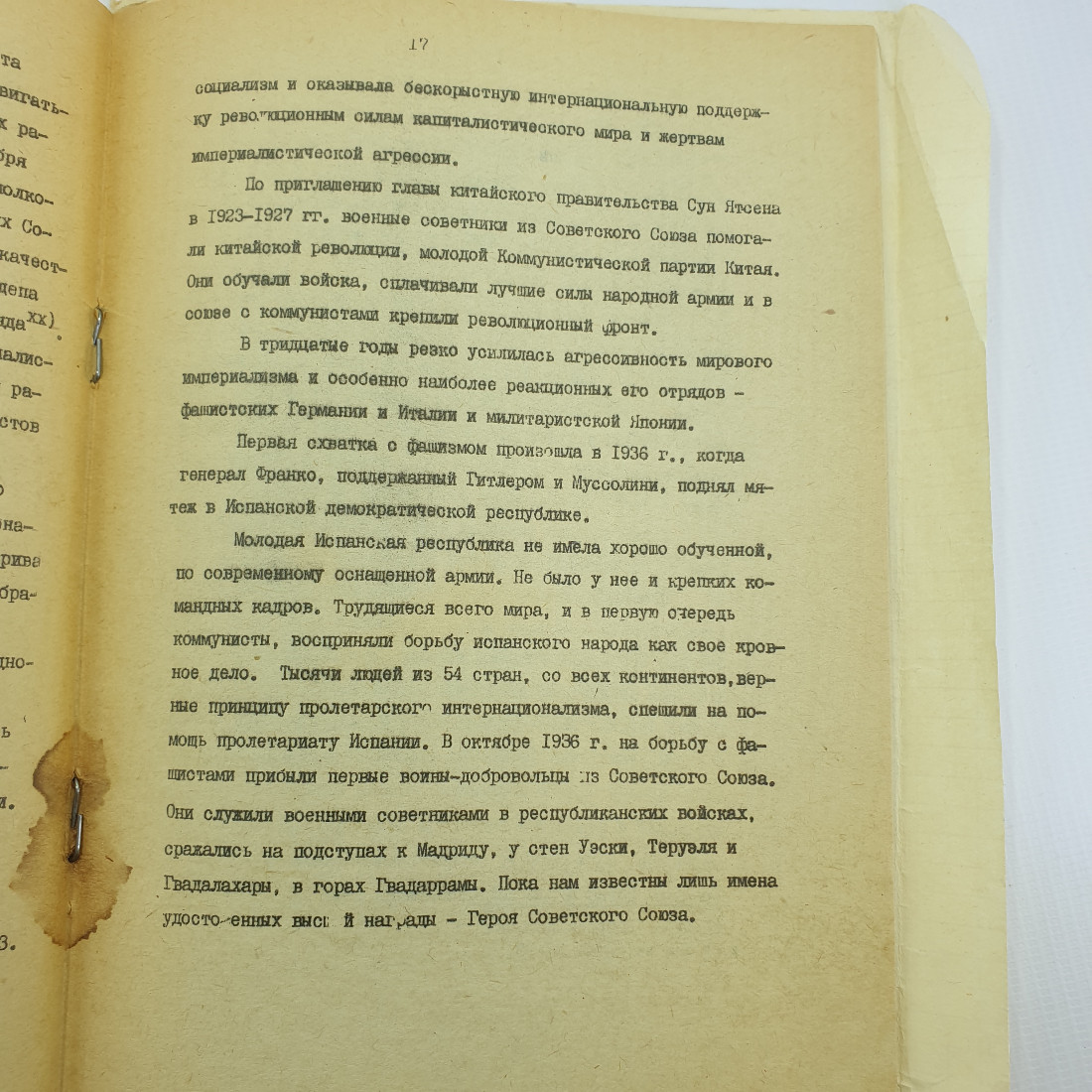 "Братья по оружию. Из истории интернациональных связей трудящихся." И. Н. Чернова 1972 г. Орел. Картинка 8