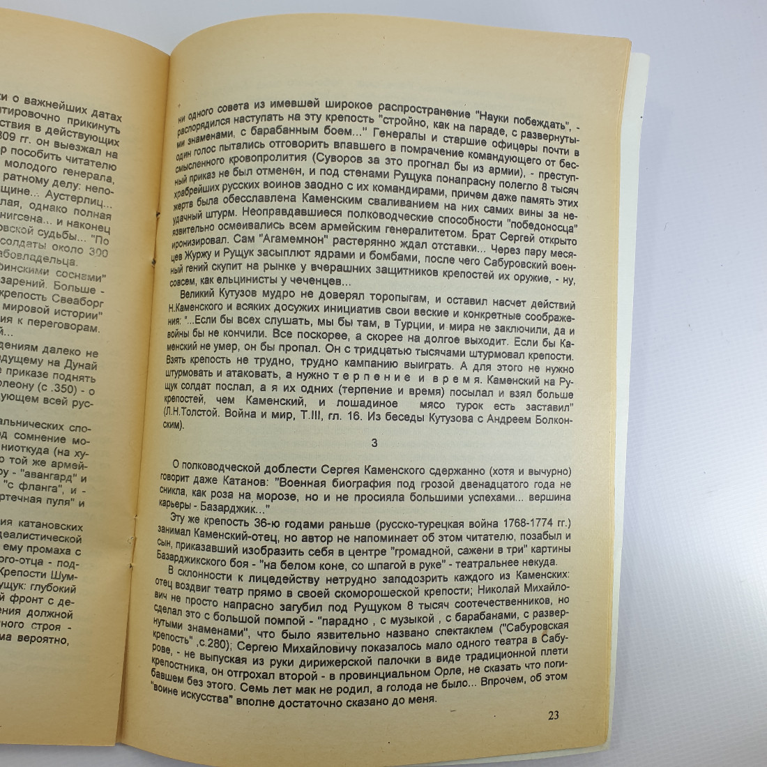 П. Родичев "О далеко зашедшем восхищении их сиятельствами" 1998 г. Город Орел.. Картинка 7