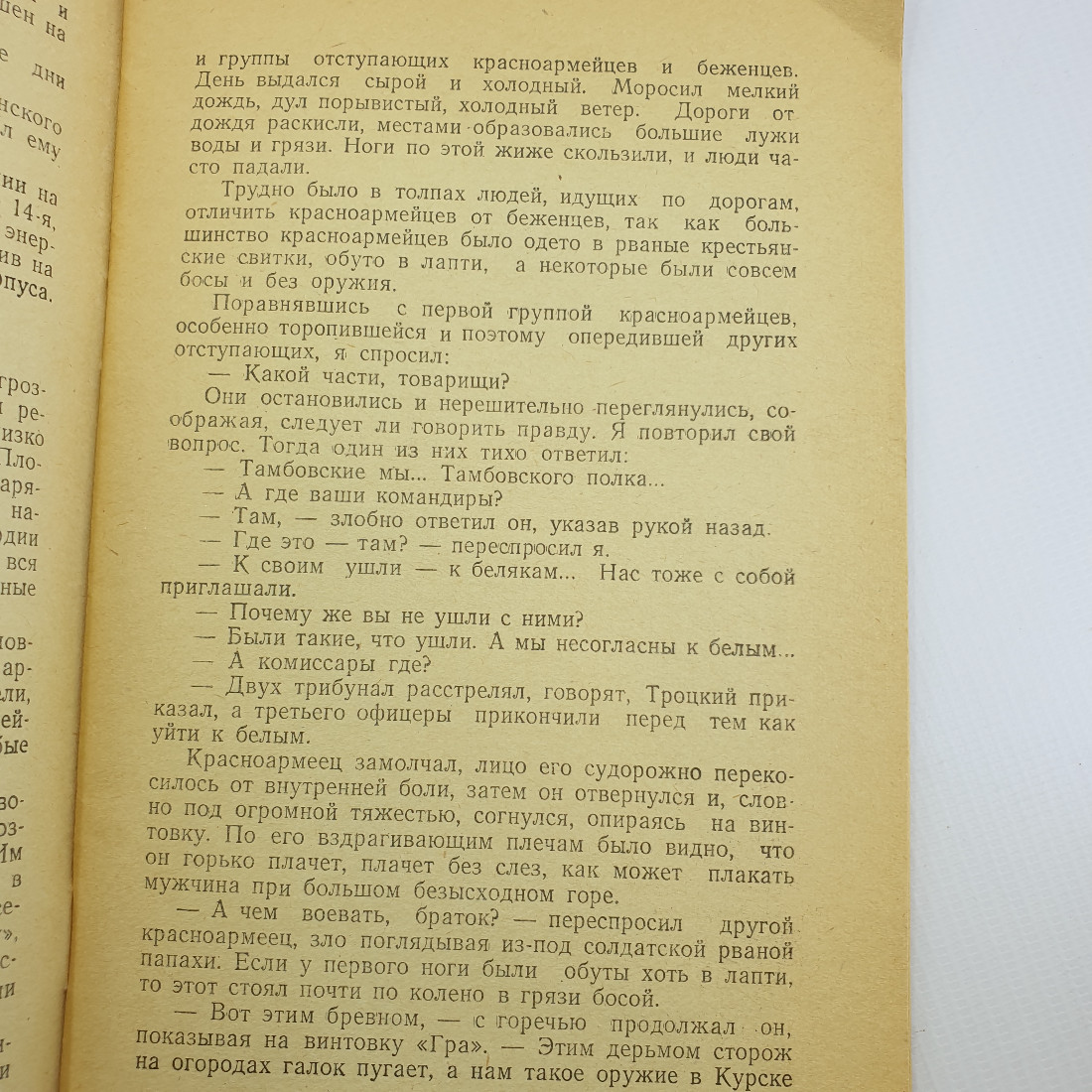 Ф. Попов "Разгром деникинцев под Орлом" 1959 г. Орловское книжное издательство. г. Орел. Картинка 5