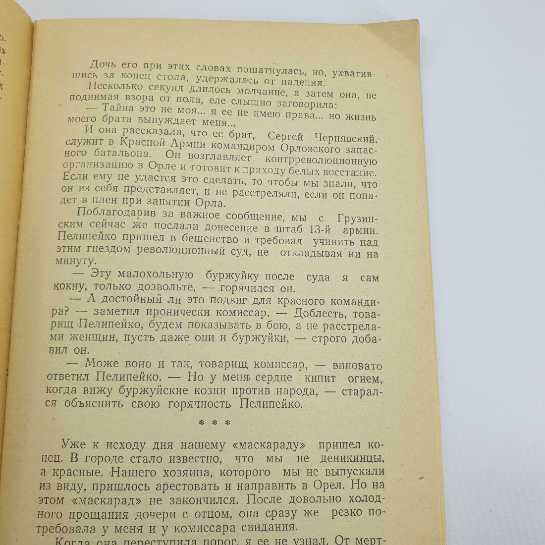 Ф. Попов "Разгром деникинцев под Орлом" 1959 г. Орловское книжное издательство. г. Орел. Картинка 6