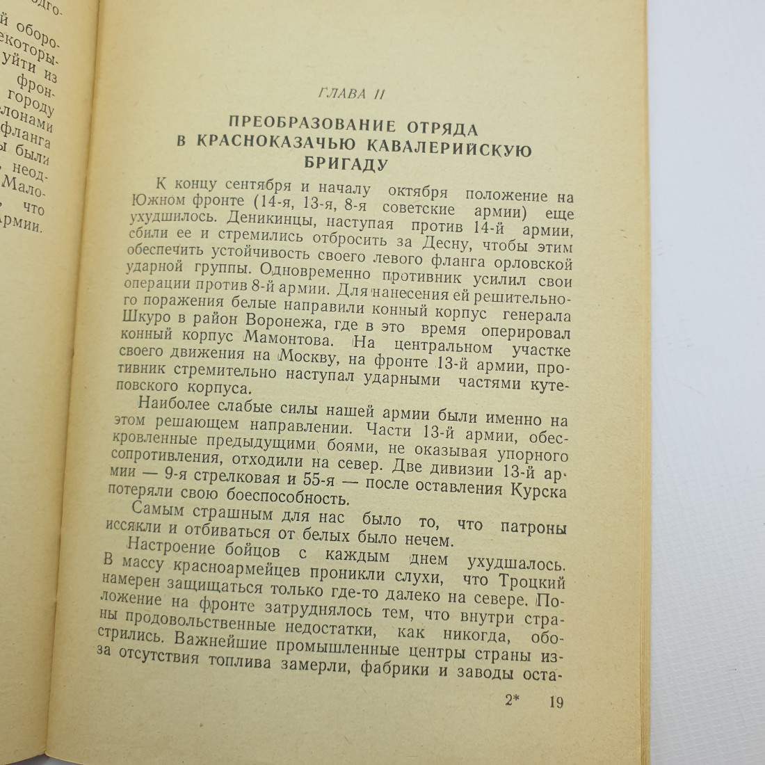 Ф. Попов "Разгром деникинцев под Орлом" 1959 г. Орловское книжное издательство. г. Орел. Картинка 7