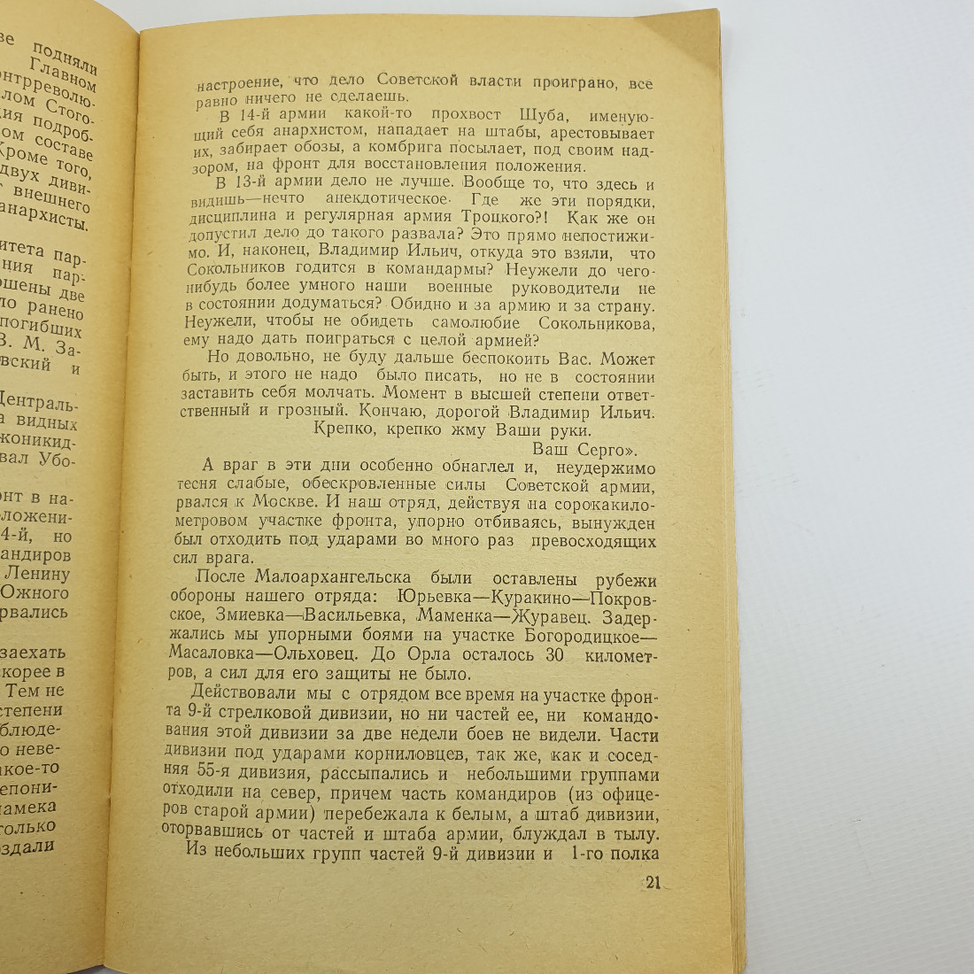 Ф. Попов "Разгром деникинцев под Орлом" 1959 г. Орловское книжное издательство. г. Орел. Картинка 8