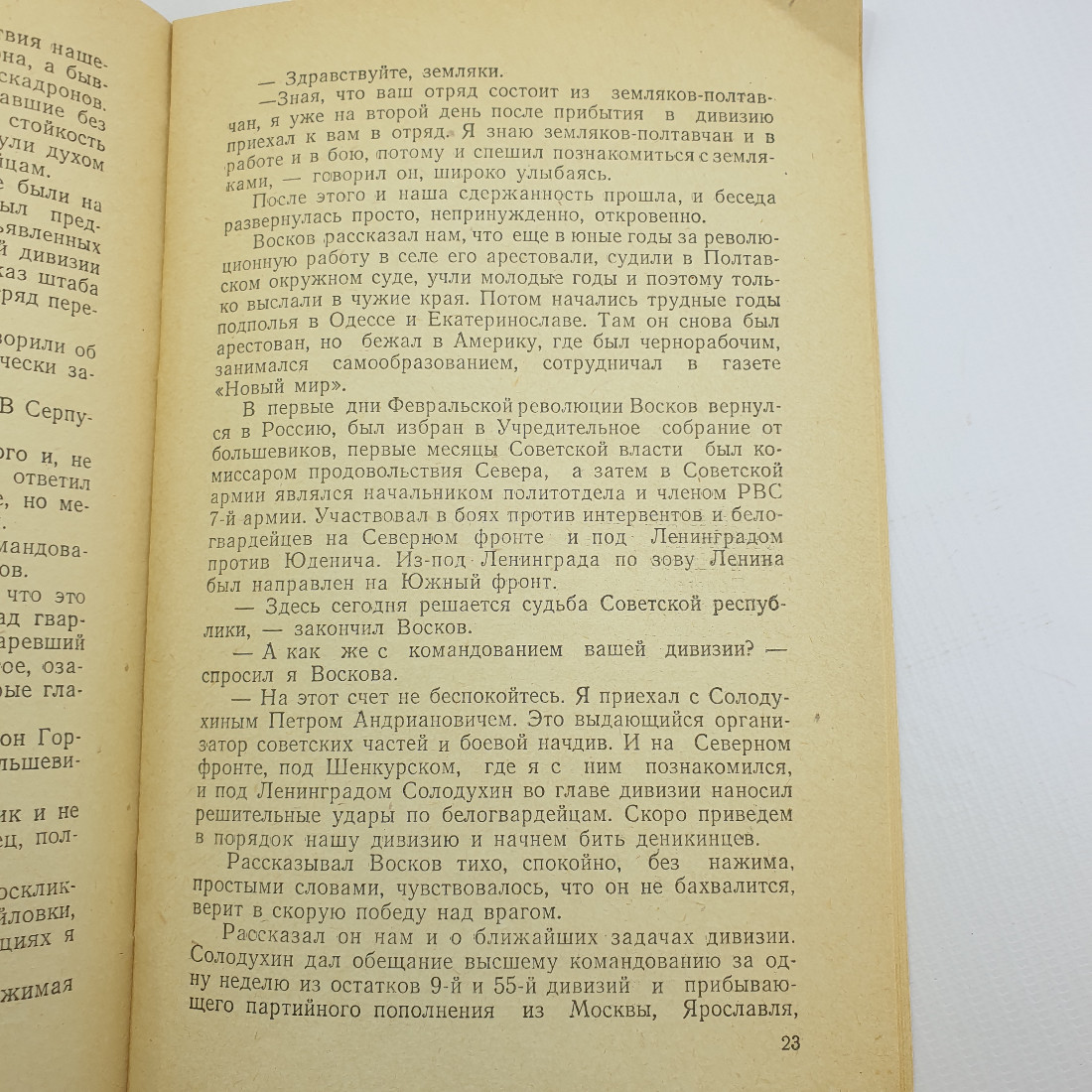 Ф. Попов "Разгром деникинцев под Орлом" 1959 г. Орловское книжное издательство. г. Орел. Картинка 9