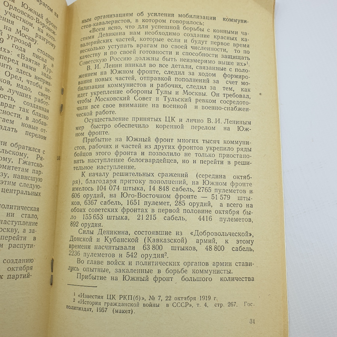 Ф. Попов "Разгром деникинцев под Орлом" 1959 г. Орловское книжное издательство. г. Орел. Картинка 10