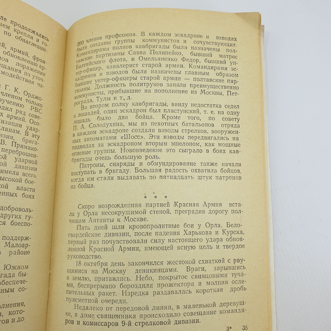 Ф. Попов "Разгром деникинцев под Орлом" 1959 г. Орловское книжное издательство. г. Орел. Картинка 11