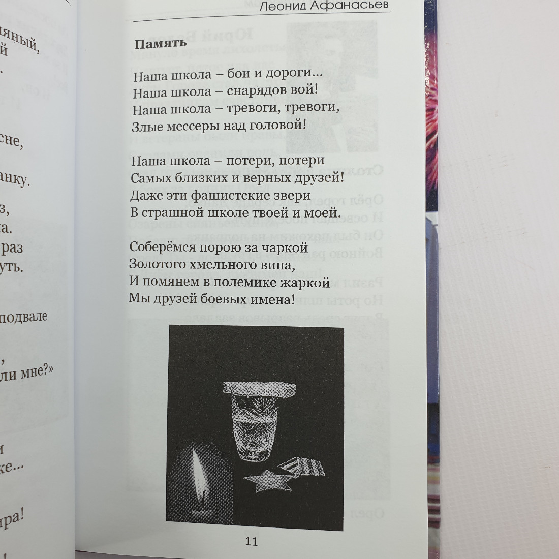 Книга "Озарённый салютом" 2013 г. г. Орел. Родное полесье. П. Л. Проскурина.. Картинка 6