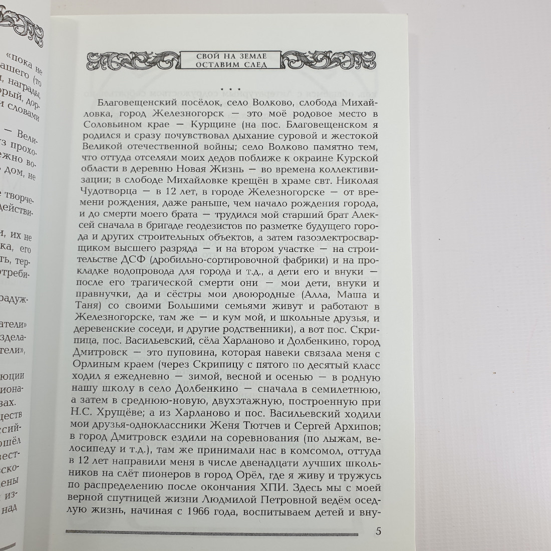 Д. Щипаков "Свой на земле оставим след" 2012 г. Родное Полесье. П. Л. Проскурина.. Картинка 5