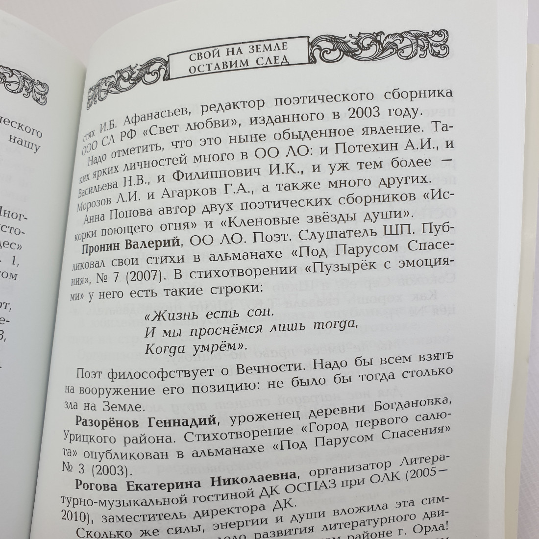 Д. Щипаков "Свой на земле оставим след" 2012 г. Родное Полесье. П. Л. Проскурина.. Картинка 11