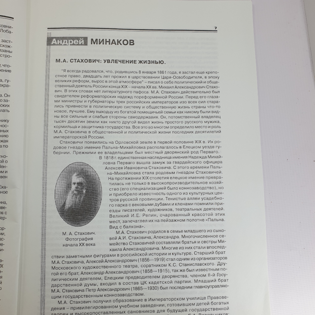 Альманах "Орловский край" 2007 г.  Литературно - публицистический альманах. г. Орел. Картинка 7