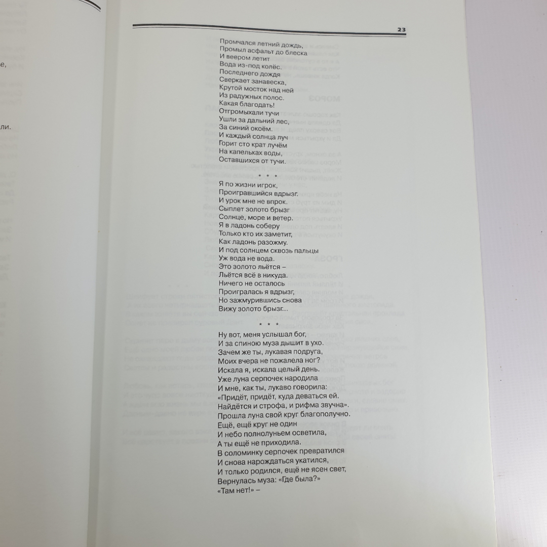 Альманах "Орловский край" 2007 г.  Литературно - публицистический альманах. г. Орел. Картинка 9