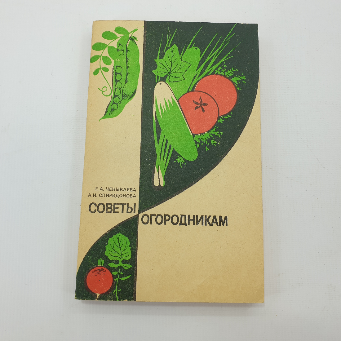 Е.А. Чемыкаева и А.И. Спиридонова "Советы огородникам". Картинка 1