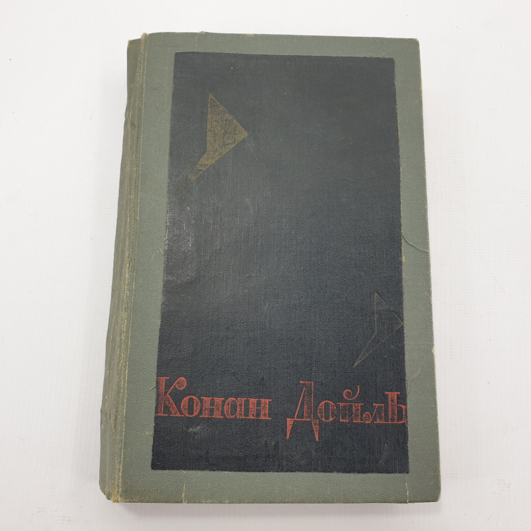 Книга "Конан Дойль". Картинка 1