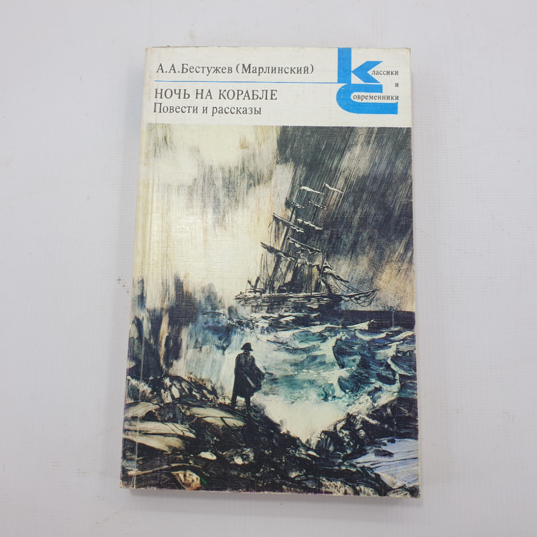 А.А. Бестужев "Ночь на корабле". Картинка 1