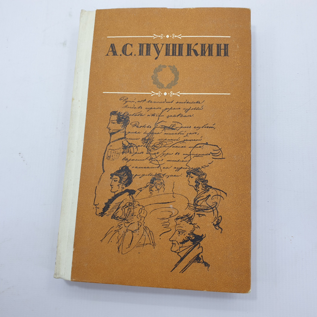 Книга "А.С. Пушкин". Картинка 1