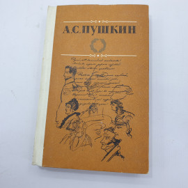 Книга "А.С. Пушкин"