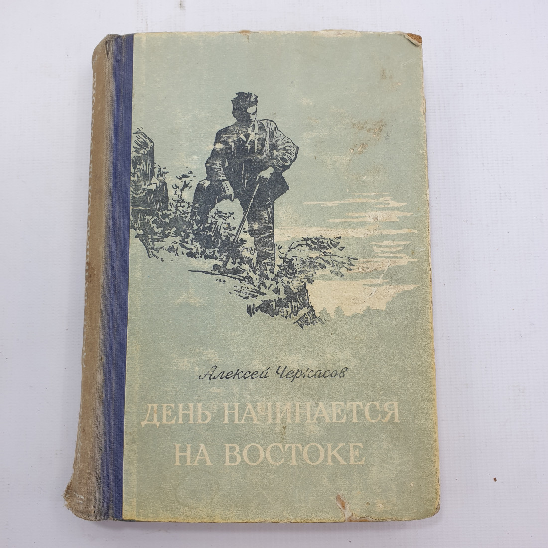 А. Черкасов "День начинается на востоке". Картинка 1