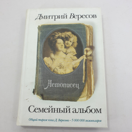 Д. Вересов "Летописец". Картинка 1