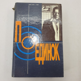 Книга "Поединок"