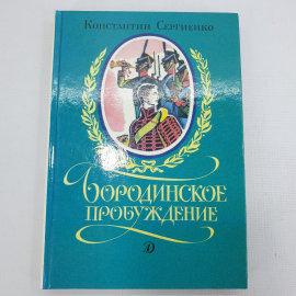 Купить Книгу Бородино Ссср В Туле