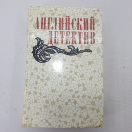 Книга "Английский детектив"