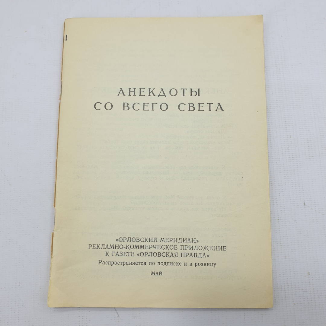 Книга "Анекдоты со всего света". Картинка 1