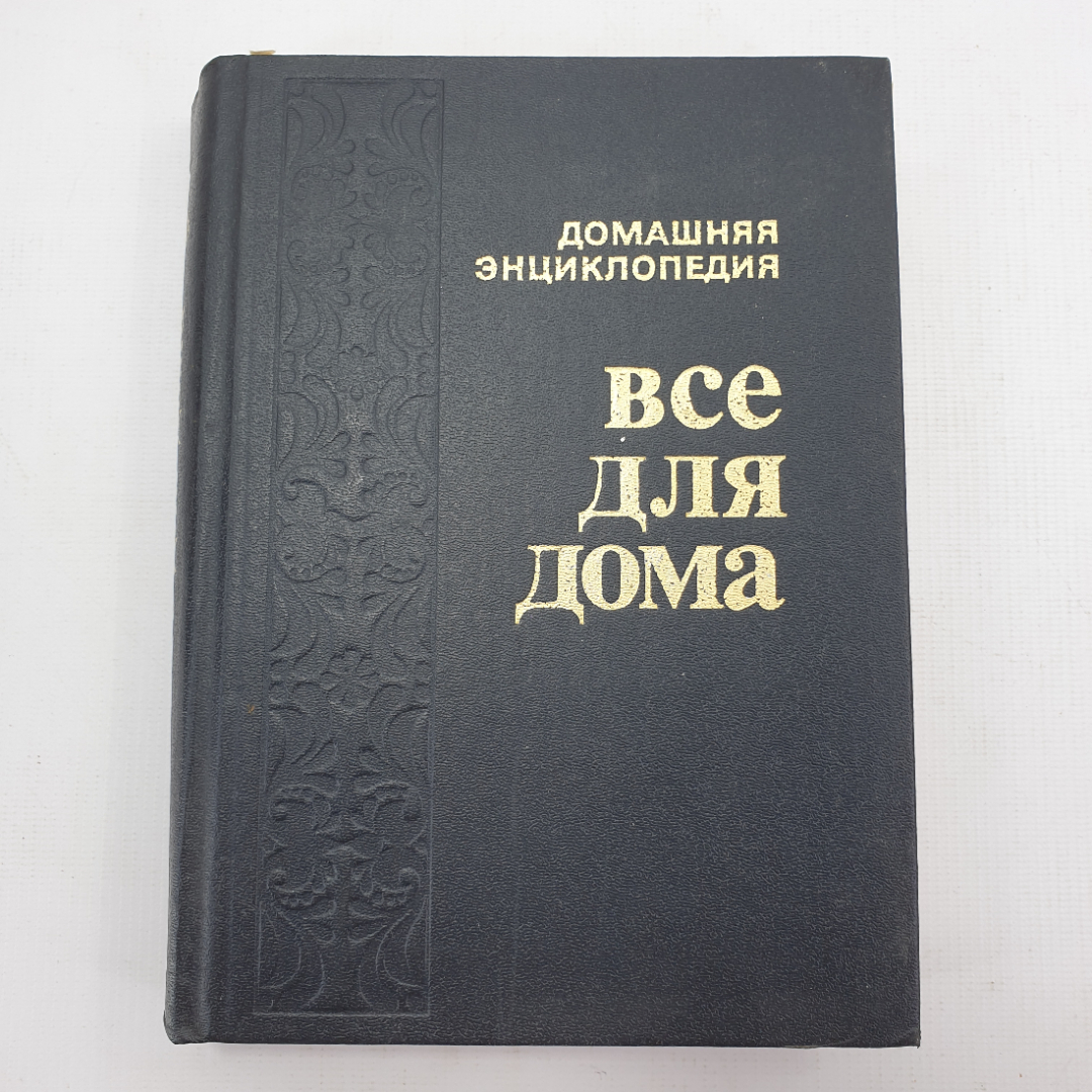 все для дома в россии книга (99) фото