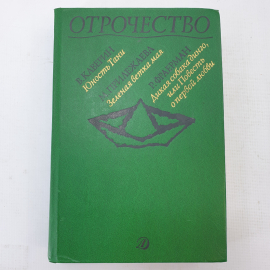 В. Каверин "Юность Тани", М. Прилежаева "Зелёная ветка мая", В. Фраерман "Дикая собака динго..."