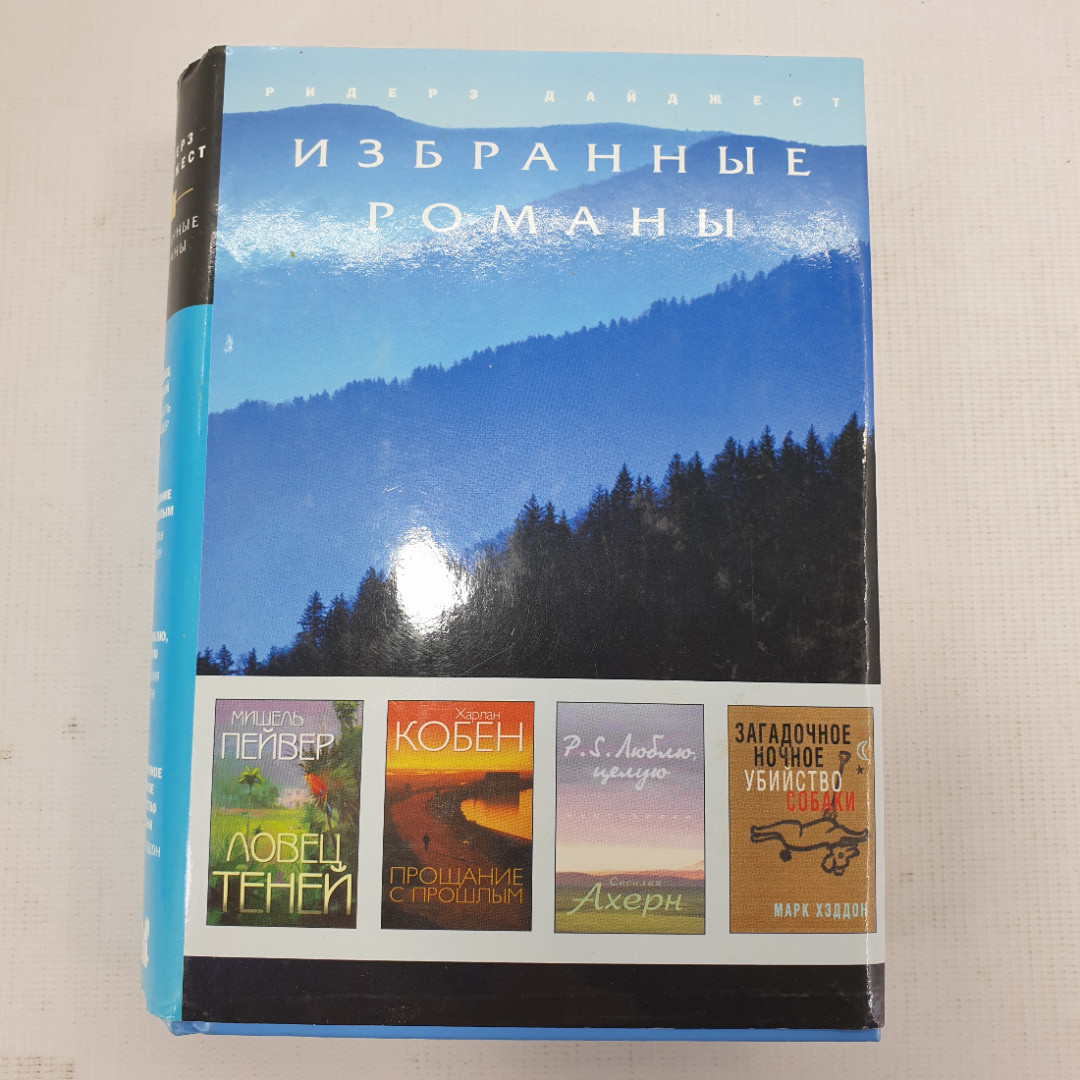 Избранные романы. М. Пейвер "Ловец теней", Х. Кобен "Прощание с прошлым" и другие. Картинка 1