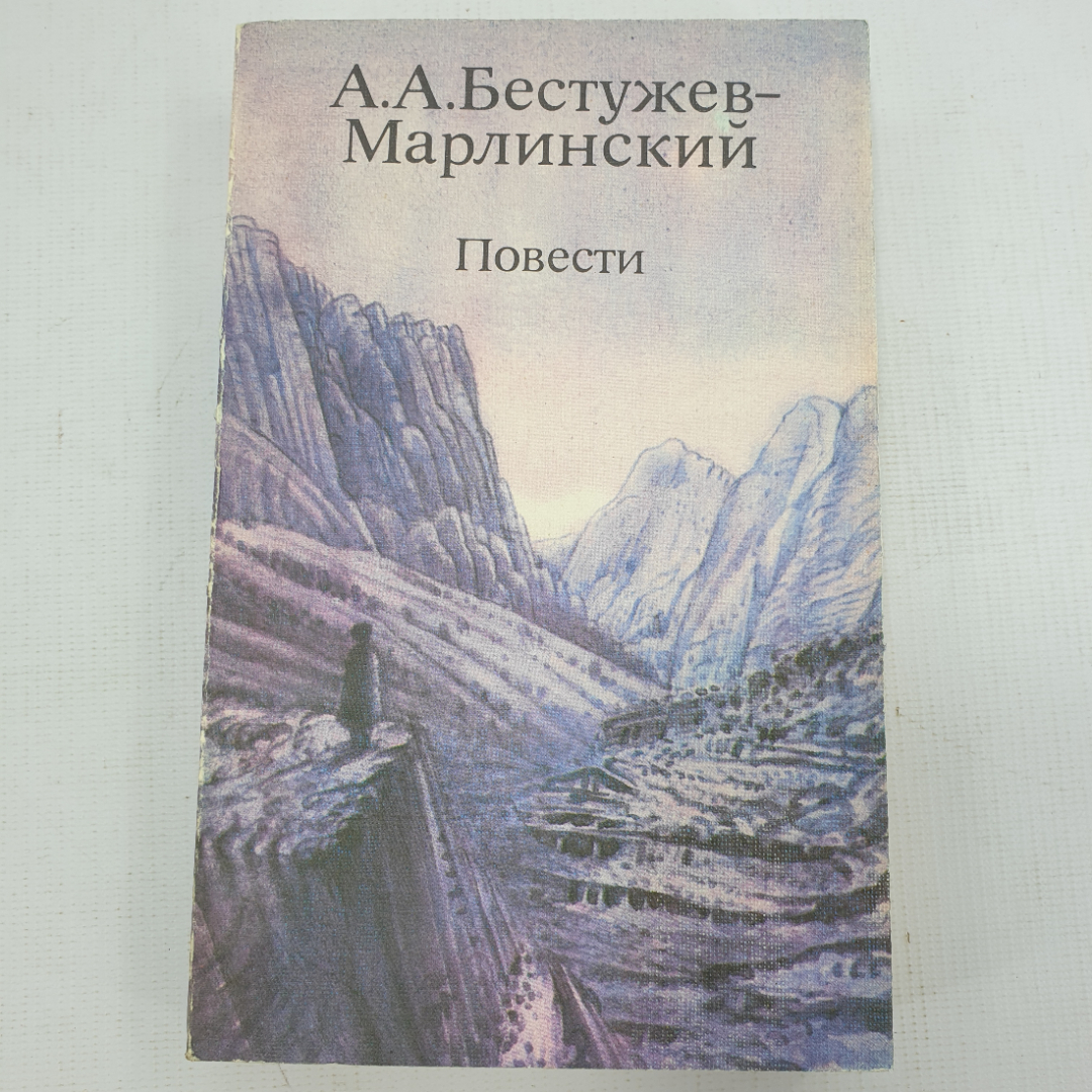 А.А. Бестужев-Марлинский "Повести". Картинка 1