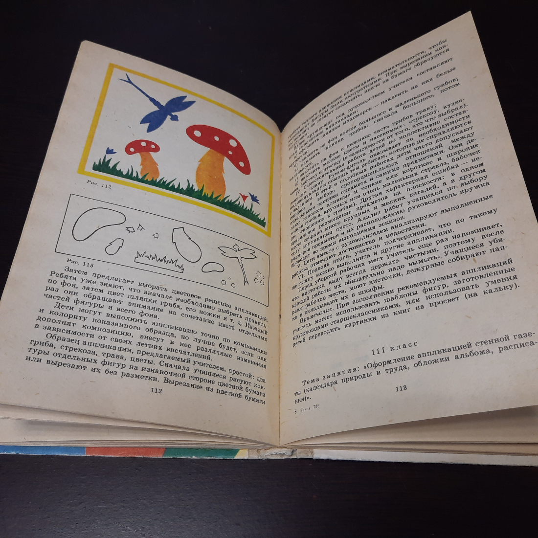 И.К. Щеблыкин, В.И. Романина, И.И. Кагакова "Аппликационные работы в начальных классах". СССР.. Картинка 7