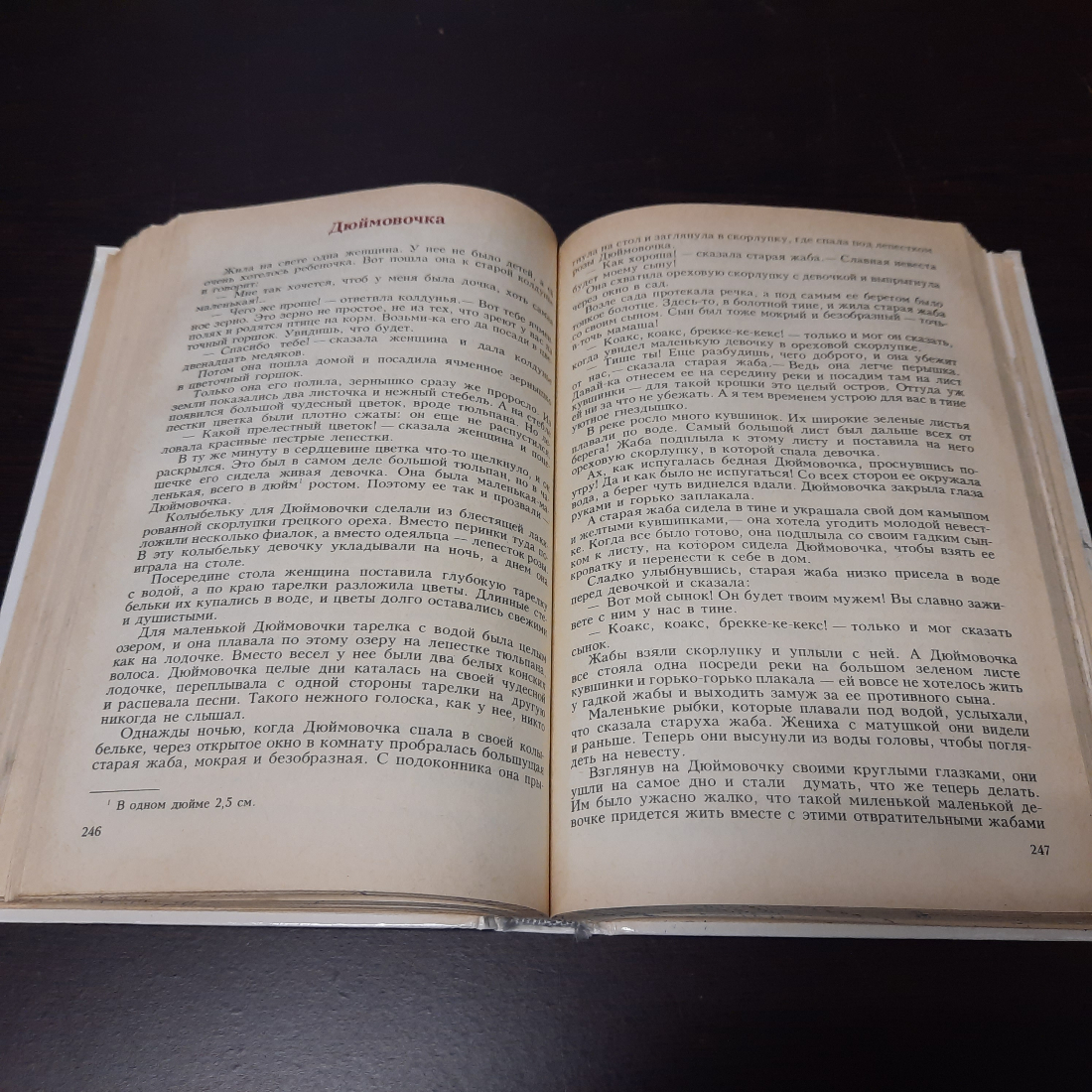 Купить Сказки зарубежных писателей, 1986г. СССР. в интернет магазине  GESBES. Характеристики, цена | 40174. Адрес Московское ш., 137А, Орёл,  Орловская обл., Россия, 302025