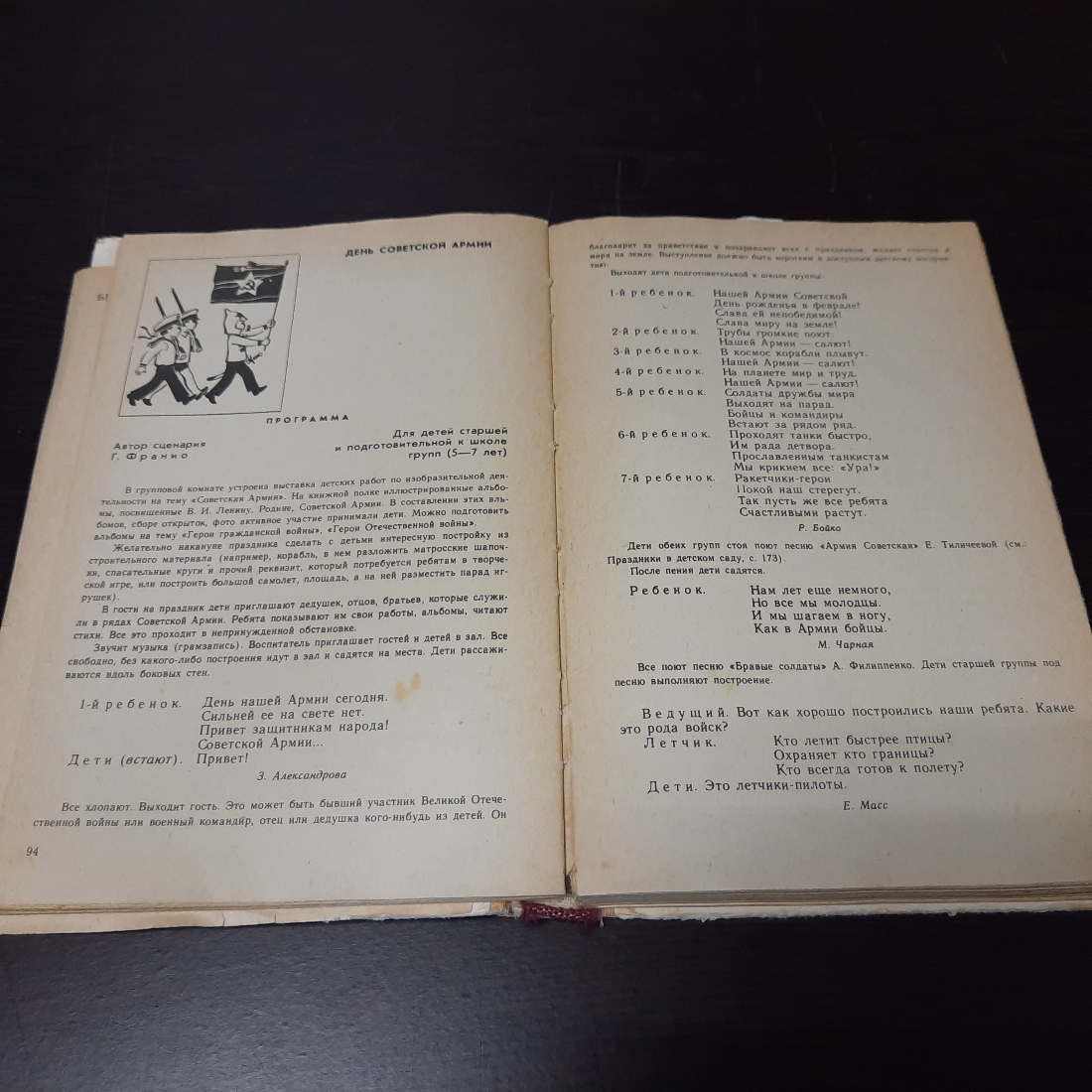 Праздники и развлечения в детском саду, С.И. Белкина, 1982 г. СССР.. Картинка 5