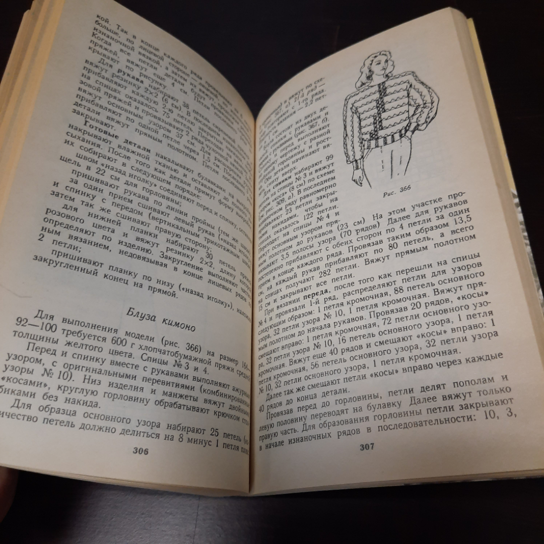 Книга «Вязание от умения к мастерству», А. А. Власова в буккроссинге