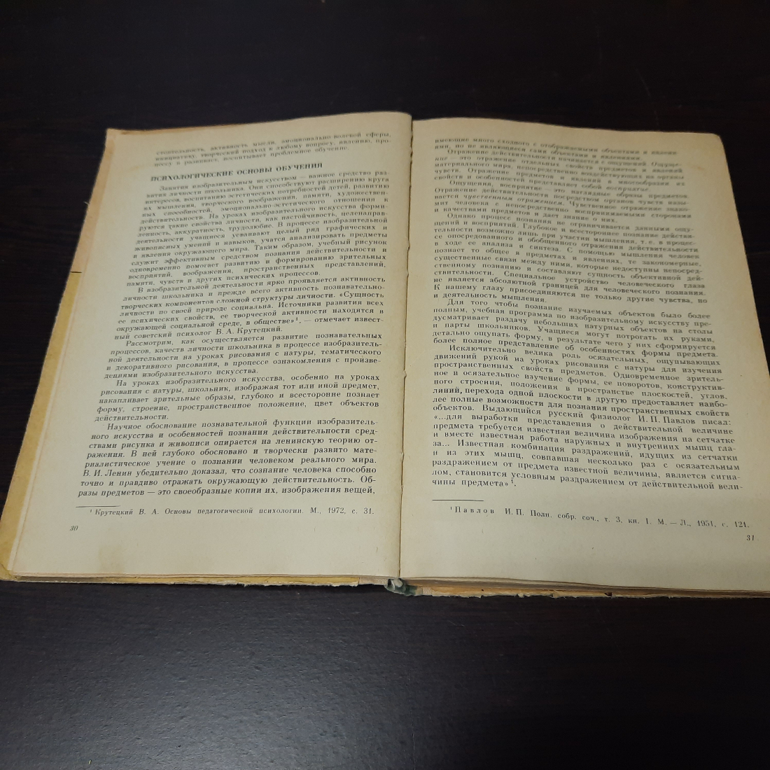 Основы обучения изобразительному искусству в школе, В. С. Кузин, 1977г. СССР.. Картинка 3