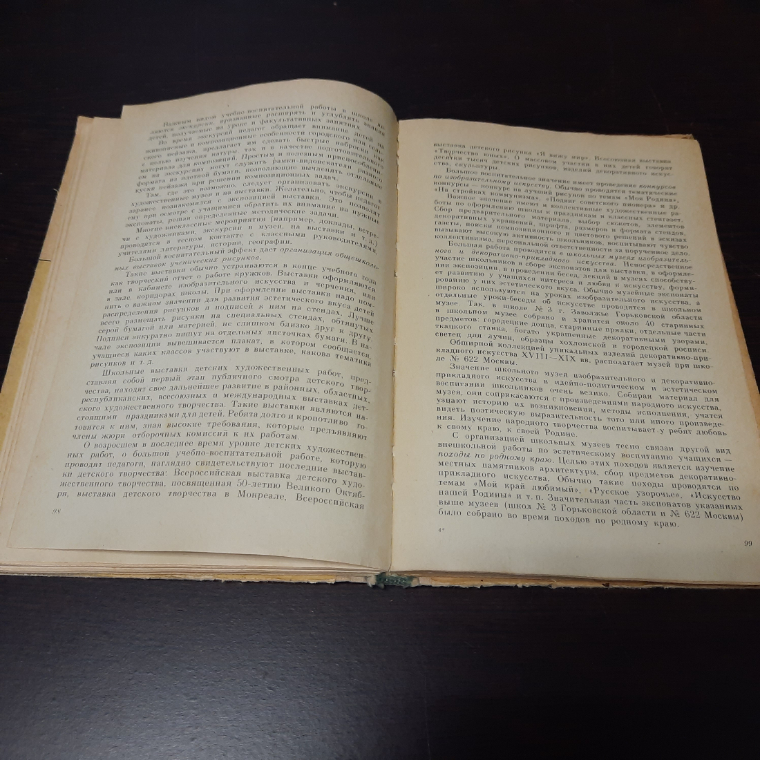 Основы обучения изобразительному искусству в школе, В. С. Кузин, 1977г. СССР.. Картинка 5