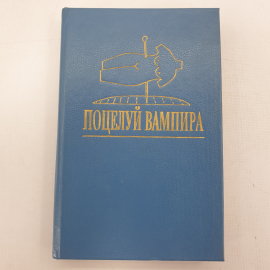 К. Браун "Поцелуй вампира", "Измена", А. Ла Берн "До свидания, Пиккадилли, прощай, Лейстер-сквер"