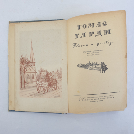 Т. Гарди "Повести и рассказы". Картинка 2