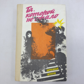 Ж. Сименон, У. Айриш, Г. Прошкова, Б. Нарсежак, Дж.Д. Карр "Зарубежный детектив"