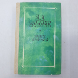 А.И. Куприн "Повести и рассказы"