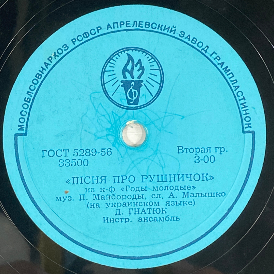 СССР Грампластинка "Апрелевский завод"  Д.Гнатюк "Песня про рушничок". Картинка 4