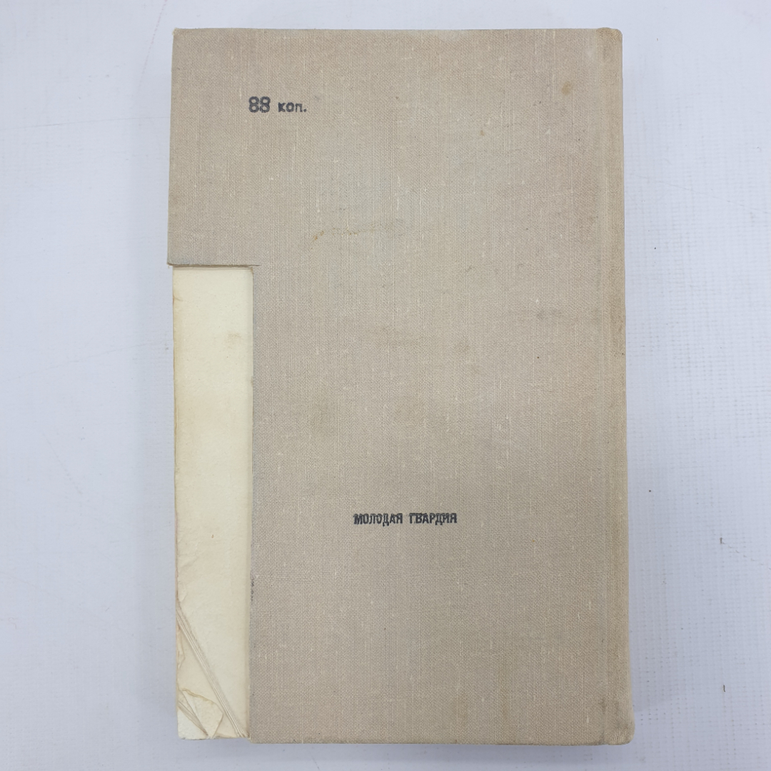 Н.А. Некрасов "Я лиру посвятил народу своему", часть обложки отрезана. Картинка 2