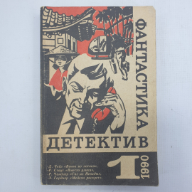 Р. Стаут, Р. Чандлер, Э.С. Гарднер, Дж. Чейз "Избранные произведения"