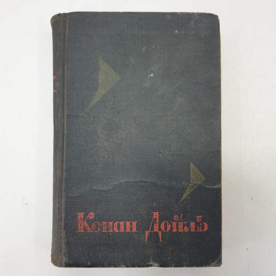 А. Конан Дойль, собрание сочинений в восьми томах, том восьмой. Картинка 1