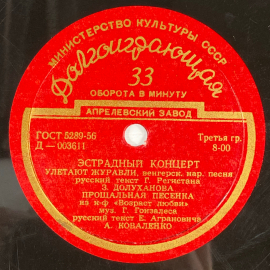 Эстрадный концерт: Улетают журавли,Прощальная песенка, Кармела, Студенч. песня, Шуточная колыбельная. Картинка 4